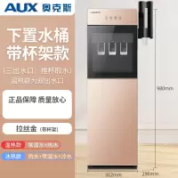 奥克斯(AUX)饮水机下置水桶立式家用全自动智能制冷热两用小型宿舍 _钛金色拉丝金带杯架金属侧板加高_温热