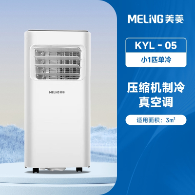 美菱(MELNG)移动空调冷暖一体机无外机小型便携单冷出租屋厨房免安装外机_0.5匹特价机只能对着吹