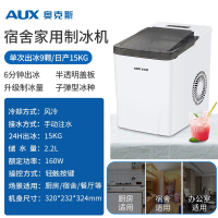 奥克斯(AUX)制冰机商用15kg小型宿舍家用迷你学生全自动圆冰冰块制作机_9格白色-基础款