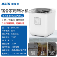 奥克斯(AUX)制冰机商用15kg小型宿舍家用迷你学生全自动圆冰冰块制作机_9格白色-透明款-DBJ-10B