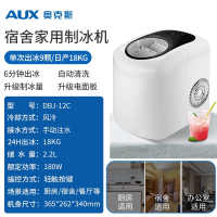 奥克斯(AUX)制冰机商用15kg小型宿舍家用迷你学生全自动圆冰冰块制作机_9格白色-升级款电子触屏-DBJ-12C