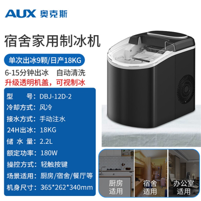 奥克斯(AUX)制冰机商用15kg小型宿舍家用迷你学生全自动圆冰冰块制作机_9格黑色-透明款-DBJ-12D2