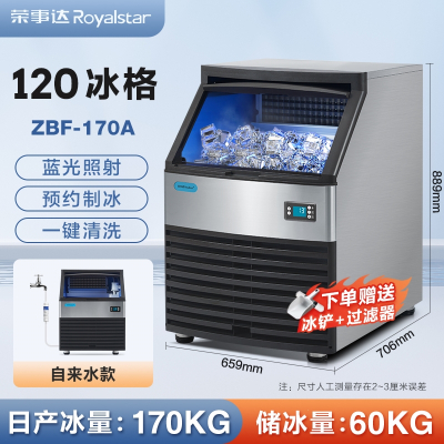 荣事达(Royalstar)制冰机商用奶茶店大型607080110公斤全自动全自动方块冰_储冰60公斤-自来水款