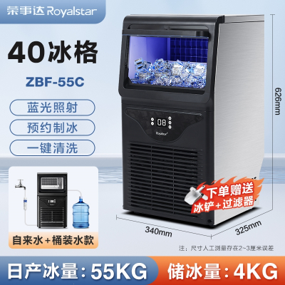 荣事达(Royalstar)制冰机商用奶茶店大型607080110公斤全自动全自动方块冰_储冰4公斤-自来水及桶装水都