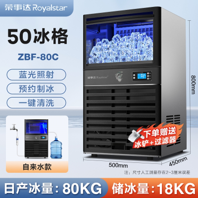 荣事达(Royalstar)制冰机商用奶茶店大型607080110公斤全自动全自动方块冰_储冰18公斤-自来水及桶装水都