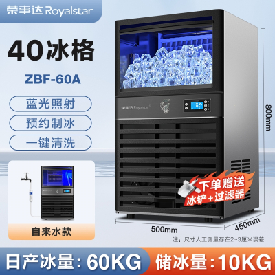 荣事达(Royalstar)制冰机商用奶茶店大型607080110公斤全自动全自动方块冰_储冰10公斤-自来水款