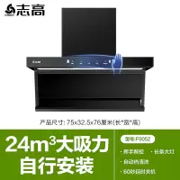 志高(CHIGO)顶侧双吸油烟机7字型家用厨房大吸力抽烟机侧吸顶吸欧式烟机_高配75cm挥手控制24m³自动清洗自行安装