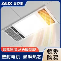 奥克斯(AUX)浴霸灯卫生间集成吊顶风暖排气扇照明五合一体浴室取暖风机