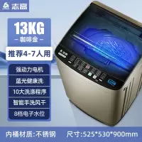 志高(CHIGO)8.210KG全自动洗衣机家用小型大容量波轮租房宿舍用洗烘一体_15金色13KG蓝光强力智能风干