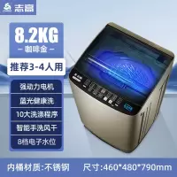 志高(CHIGO)8.210KG全自动洗衣机家用小型大容量波轮租房宿舍用洗烘一体_4金色8.2KG蓝光强力智能风干