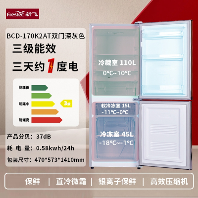 新飞一级能效小冰箱家用小型宿舍租房办公室用节能省电迷你电冰箱_双门170L家用节能三级能效