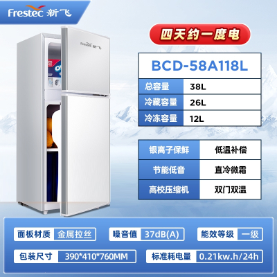 新飞小冰箱家用双门小型出租房宿舍冷藏冷冻一级能效_双门-58A银色