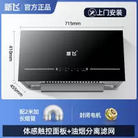 新飞抽油烟机家用厨房大吸力中式欧式吸油机自动清洗出租房抽烟机_深腔双滤网油烟分离体感清洗上门安装