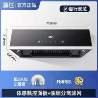新飞抽油烟机家用厨房大吸力中式欧式吸油机自动清洗出租房抽烟机_旗舰-体感清洗双滤网油烟分离自行安装