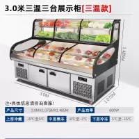 洛滑阶梯冰台烧烤展示柜冷藏商用冰柜明档菜品点菜柜水果捞保鲜柜(联系客服咨询运费,无联系不发)_3米三温五台阶