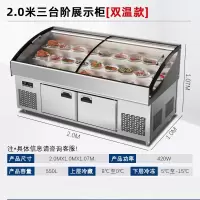 洛滑阶梯冰台烧烤展示柜冷藏商用冰柜明档菜品点菜柜水果捞保鲜柜(联系客服咨询运费,无联系不发)_2米铜管三台阶