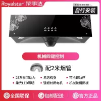 荣事达(Royalstar)抽油烟机家用厨房大吸力小型中式油烟机顶吸式老式吸油烟机_经典圆锥网标配按键款自行安装