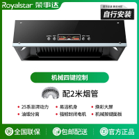 荣事达(Royalstar)抽油烟机家用厨房大吸力小型中式油烟机顶吸式老式吸油烟机_双层分离网高配彩屏款自行安装