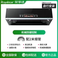 荣事达(Royalstar)抽油烟机家用厨房大吸力小型中式油烟机顶吸式老式吸油烟机_双层分离网高配彩屏款自行安装