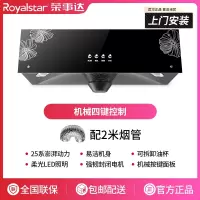 荣事达(Royalstar)抽油烟机家用厨房大吸力小型中式油烟机顶吸式老式吸油烟机_经典圆锥网标配按键款上门安装