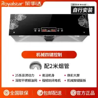 荣事达(Royalstar)抽油烟机家用厨房大吸力小型中式油烟机顶吸式老式吸油烟机_不锈钢欧网高配彩屏款自行安装