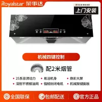 荣事达(Royalstar)抽油烟机家用厨房大吸力小型中式油烟机顶吸式老式吸油烟机_不锈钢欧网高配彩屏款上门安装