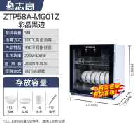 志高(CHIGO)甩消毒柜商业用餐馆厨房放碗柜奶茶店去臭氧置碗筷架家庭用_ZTP58A-MG01Z彩晶黑边单门