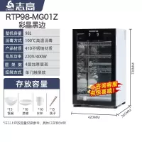 志高(CHIGO)甩消毒柜商业用餐馆厨房放碗柜奶茶店去臭氧置碗筷架家庭用_RTP98-MG01Z彩晶黑边单门