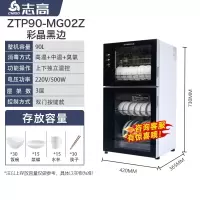 志高(CHIGO)甩消毒柜商业用餐馆厨房放碗柜奶茶店去臭氧置碗筷架家庭用_ZTP90-MG02Z彩晶黑边上下门