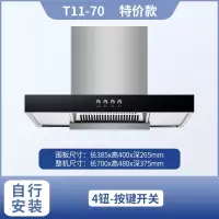 新飞油烟机大吸力顶吸式家用吸油机中式小型脱排厨房租房抽油烟机_特价款-700宽两档按键T11-70新飞-自行安装