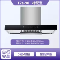 新飞油烟机大吸力顶吸式家用吸油机中式小型脱排厨房租房抽油烟机_标配款-900宽五键触控体感T2a新飞-自行安装