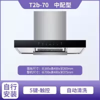 新飞油烟机大吸力顶吸式家用吸油机中式小型脱排厨房租房抽油烟机_中配款-700宽五键触控清洗T2b新飞-自行安装
