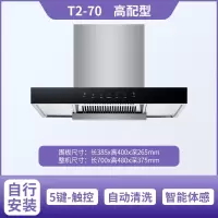 新飞油烟机大吸力顶吸式家用吸油机中式小型脱排厨房租房抽油烟机_高配-700宽五键触控体感清洗T2新飞-自行安装