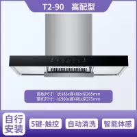 新飞油烟机大吸力顶吸式家用吸油机中式小型脱排厨房租房抽油烟机_高配-900宽五键触控体感清洗T2新飞-自行安装