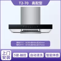 新飞油烟机大吸力顶吸式家用吸油机中式小型脱排厨房租房抽油烟机_高配-700宽五键触控体感清洗T2新飞-上门安装
