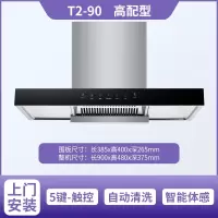 新飞油烟机大吸力顶吸式家用吸油机中式小型脱排厨房租房抽油烟机_高配-900宽五键触控体感清洗T2新飞-上门安装