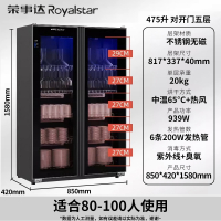荣事达(Royalstar)红酒杯子茶杯水杯消毒柜商用紫外线臭氧烘干一体立式大容量_475升酒具茶杯一体柜紫外线臭氧中温