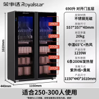 荣事达(Royalstar)红酒杯子茶杯水杯消毒柜商用紫外线臭氧烘干一体立式大容量_690升酒具茶杯一体柜紫外线臭氧温热