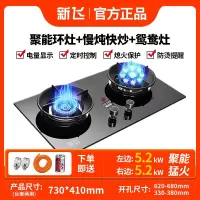 新飞煤气灶双灶家用燃气灶嵌入式台式天然气液化气天燃气猛火炉具_豪配款鸳鸯九头炉头聚能炉架防烫提醒双边定时电量提醒_天然气