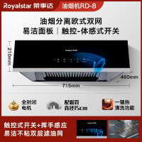 荣事达(Royalstar)中式抽油烟机老式吸油烟机家用出租房小型大吸力厨房抽烟机_触摸款-体感开关-控制油烟分离含安装