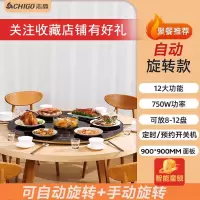 志高(CHIGO)暖菜板家用电热饭菜保温板热菜板多功能桌面转盘餐桌加热_90CM直径电动旋转智能调温钢化玻璃⭐