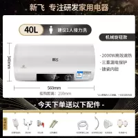 新飞热水器电家用卫生间小型储水式速热洗澡405060升L_机械款数显40升上门安装三重防护