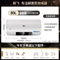 新飞热水器电家用卫生间小型储水式速热洗澡405060升L_机械款数显80升上门安装三重防护