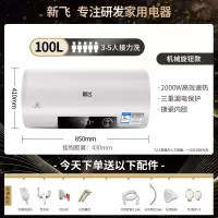 新飞热水器电家用卫生间小型储水式速热洗澡405060升L_机械款数显100升上门安装三重防护