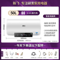 新飞热水器电家用卫生间小型储水式速热洗澡405060升L_电脑触屏50L上门安装预约定时遥控