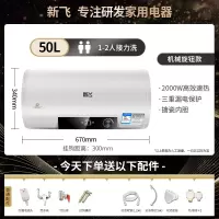新飞热水器电家用卫生间小型储水式速热洗澡405060升L_机械款数显50升上门安装三重防护