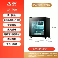 先科(XIANKE)消毒柜家用商用立式消毒碗柜厨房免沥水小型碗筷餐具紫外线_P80高配2层无磁钢架紫外线红外线热风循环