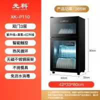 先科(XIANKE)消毒柜家用商用立式消毒碗柜厨房免沥水小型碗筷餐具紫外线_P110高配3层无磁钢架紫外线红外线热风循环
