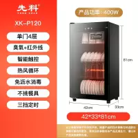 先科(XIANKE)消毒柜家用商用立式消毒碗柜厨房免沥水小型碗筷餐具紫外线_P120基础4层架臭氧红外线热风循环