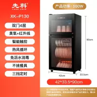 先科(XIANKE)消毒柜家用商用立式消毒碗柜厨房免沥水小型碗筷餐具紫外线_P130基础4层架臭氧红外线热风循环